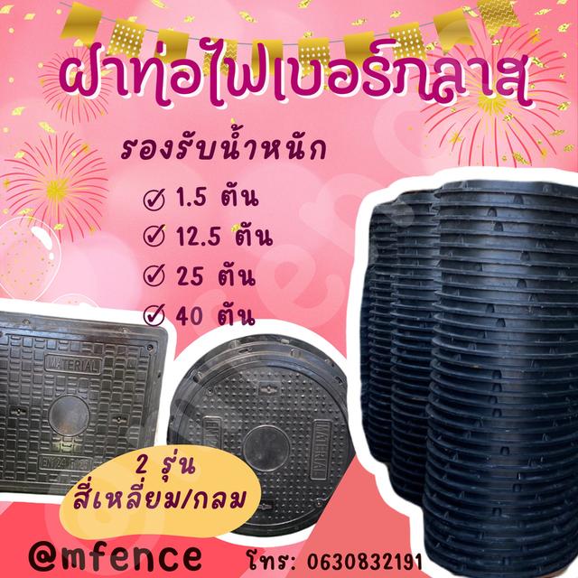 👷‍♀️จำหน่ายฝาท่อไฟเบอร์กลาส👩‍🔧