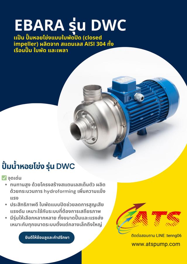 จำหน่ายปั้มน้ำ อุตสาหกรรม 15