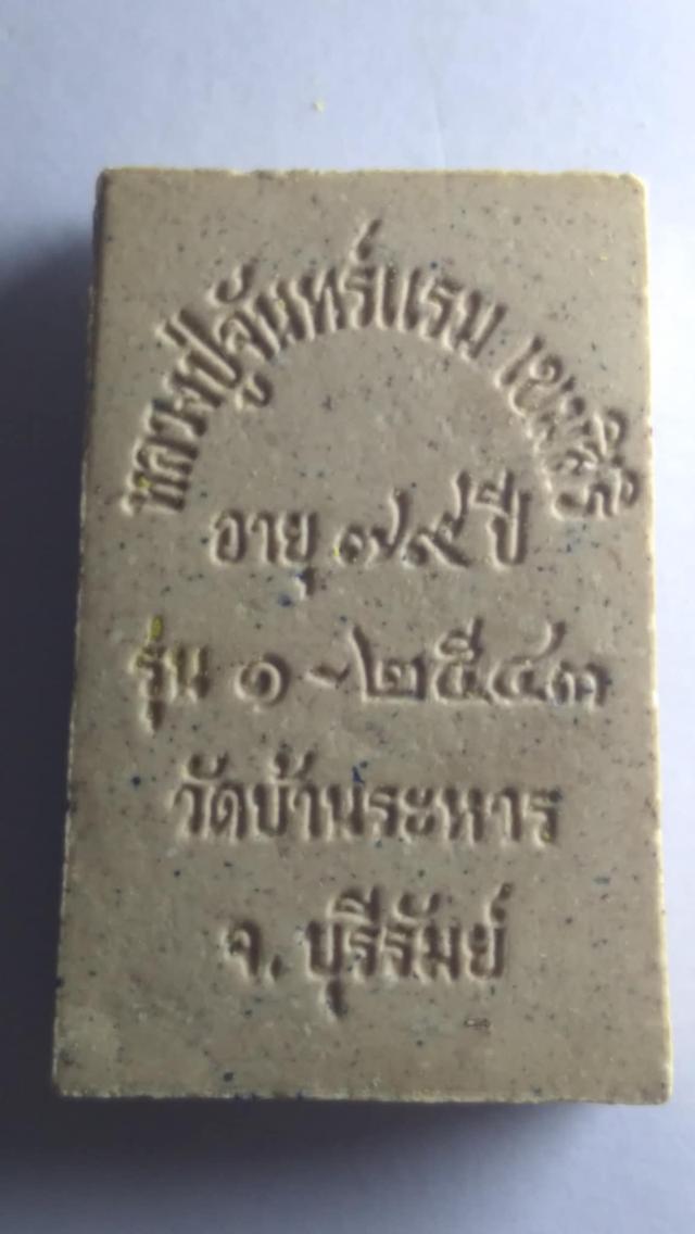 สมเด็จหลวงปู่จันทร์แรม รุ่น1 อายุ79 ปี สร้างปี2543  วัดบ้านระหาร (วัดเกาะแก้วธุดงคสถาน) จ.บุรีรัมย์ 3