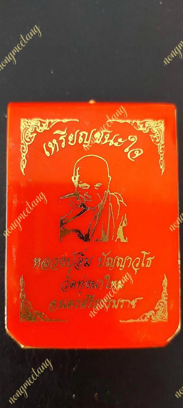 เหรียญรุ่นชนะใจ No.๘๑ ปี๒๕๖๗.เนื้อสัตตะลงยาจีวร สร้าง198เหรียญหลวงปู่อิ่ม ปัญญาวุโธ.วัดทุ่งนาใหม่ จ.นครศรีธรรมราช.●●●●ส่งฟรี●●●●