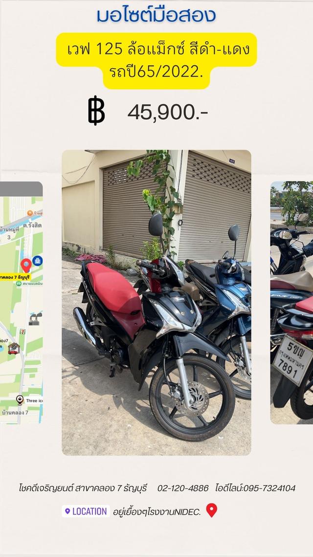 มอเตอร์ไซต์มือสอง เวฟ125ไอ แม็กซ์ สีดำ-แดง รถปี65/2022