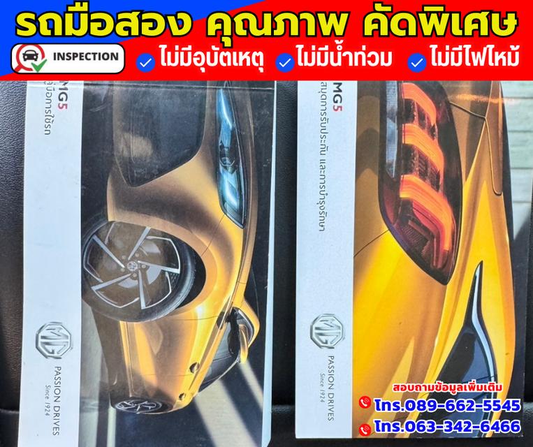 🔴ปี2024 MG MG5 1.5 D+ มีซันรูฟ 🔴ไมล์แท้ 10,xxx กม.   15