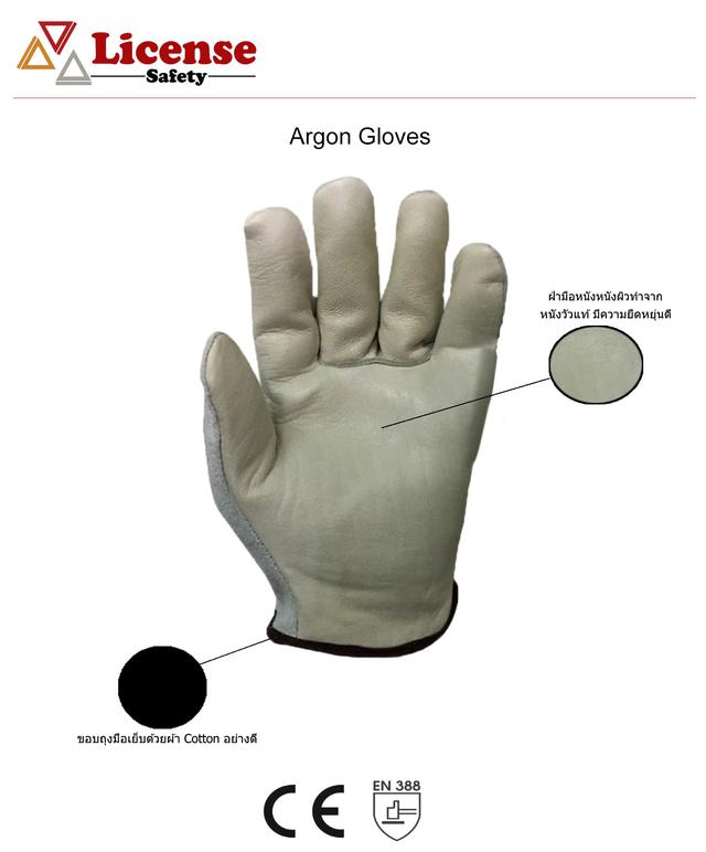 ถุงมือเชื่อมอาร์กอน 3