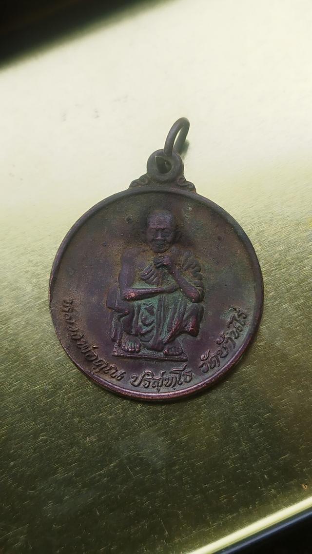 หลวงพ่อคูณ รุ่นไพรีพินาศ