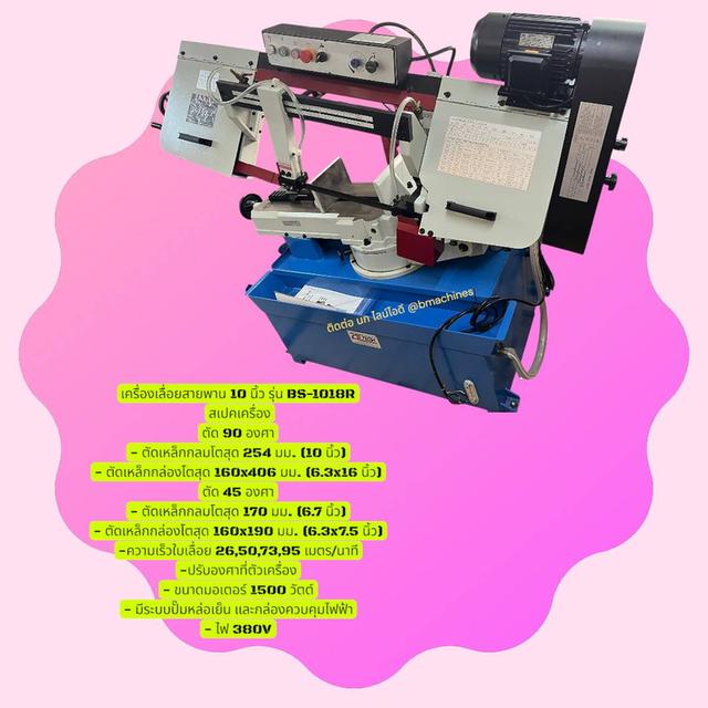 เครื่องเลื่อยสายพาน 10 นิ้ว รุ่น BS-1018R รูปย่อยที่ 2