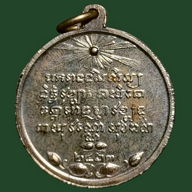 เหรียญสมเด็จพระสังฆราช (เข) วัดบวรนิเวศฯ ปี14 2