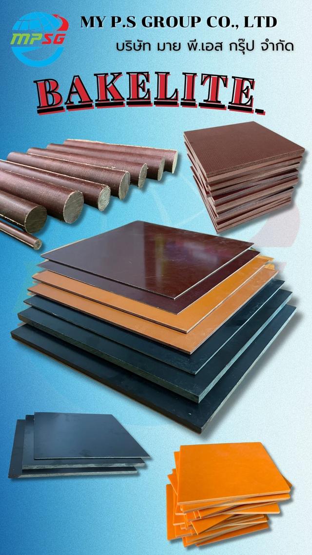 แผ่นBAKELITE  COTTON  BROWN