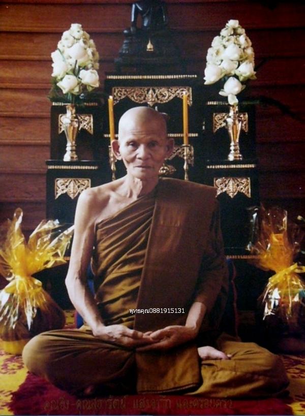 เหรียญแซยิด หลวงปู่คำพันธ์ วัดธาตุมหาชัย จ.นครพนม ปี2538