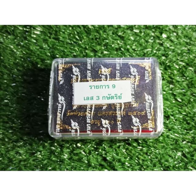 เลส 3 บาท รุ่น เจ้าพระยามหาเศรษฐี หลวงพ่อพัฒน์ ปุญญากาโม ปี 2464 งาน 3 เค (ซีลเดิมลุ้นเลข) ราคาจอง 900 (แท้💯✔️)