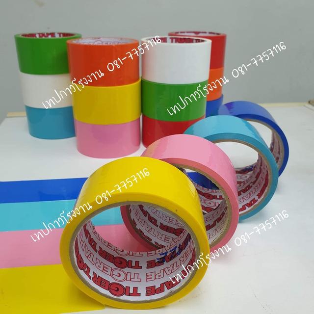 เทปสี เทปโอพีพีสี เทปปิดกล่องหลากสี OPPสี เทปสีราคาโรงงาน เทปปิดกล่องยี่ห้อTIGER