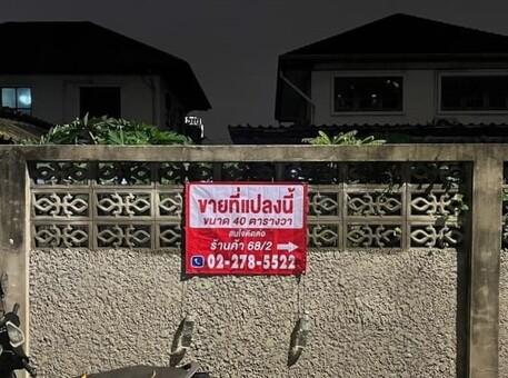 ขายที่ดิน 1