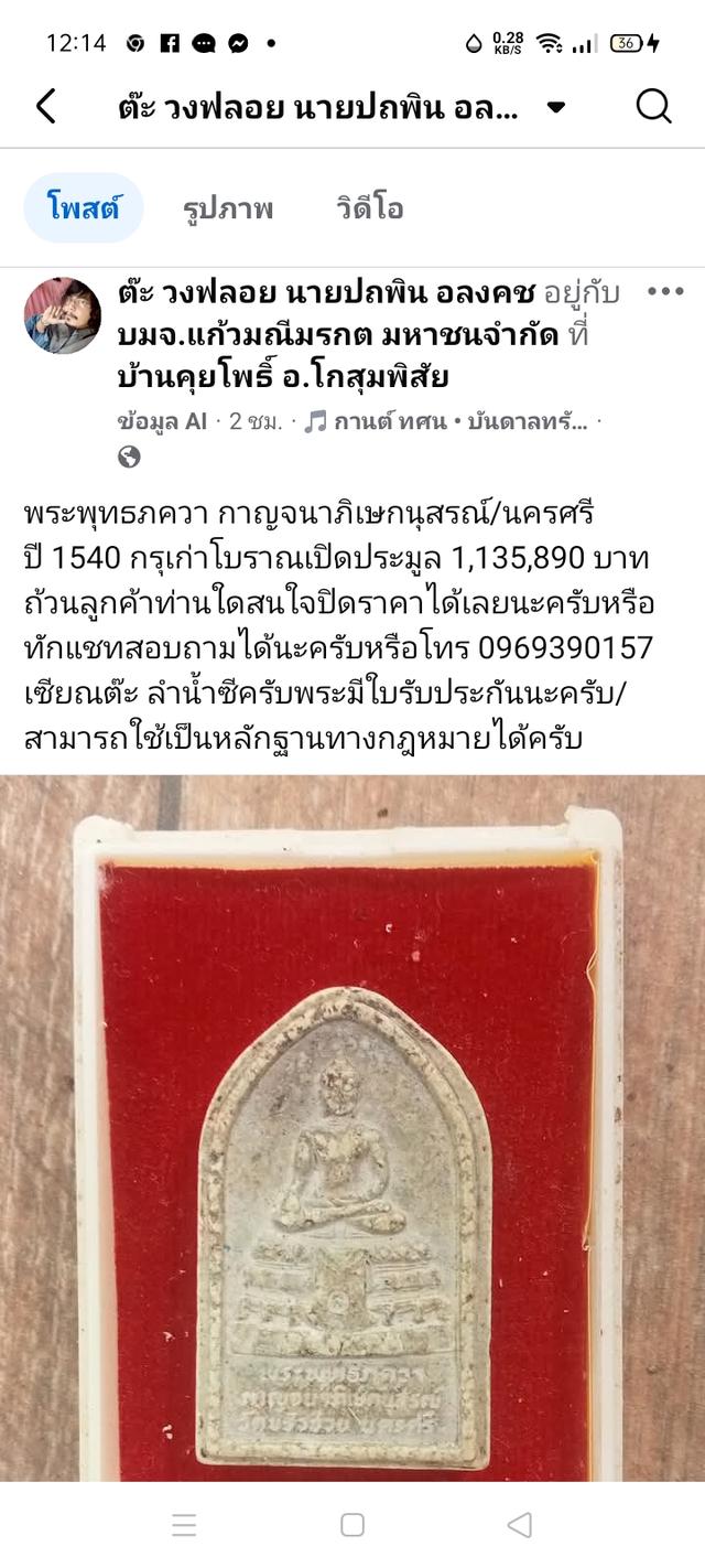 พระเครื่องโบราณหายาก รหัส 05