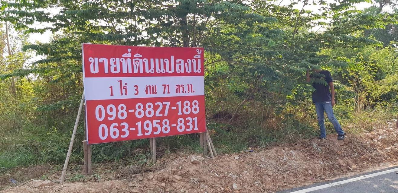 ขายที่ดินเปล่า ต.บ้านเล่า อ.เมือง จังหวัดชัยภูมิ เนื้อที่ 1 ไร่ 3 งาน 71 ตร.วา 3