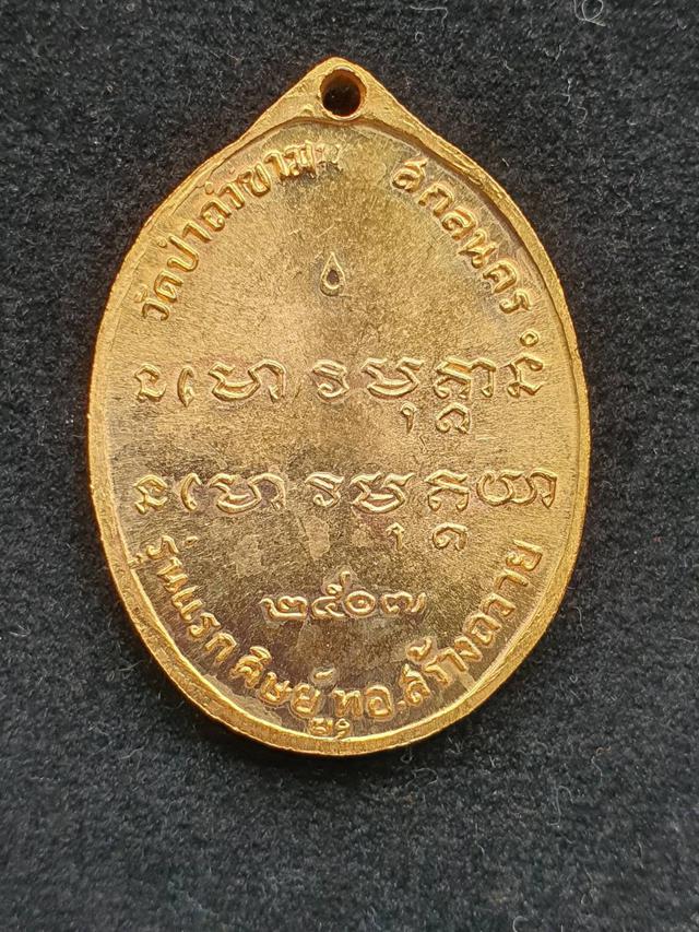 หลวงปู่ฝั้นเนื้อกะไหล่ทองแท้ รุ่นแรก ปี2507 ยังไม่เคยใช้ มีใบรับรอง