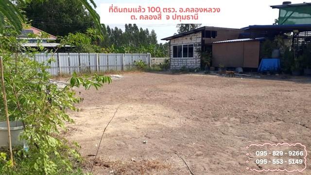 ขายที่ดินถมแล้ว 100 ตรว. ติดถนนคอนกรีต น้ำไฟฟ้าพร้อม ผ่อนได้ ระหว่าง ซอยคลองสี่ 73 -74 ต.คลองสี่ อ.คลองหลวง จ.ปทุมธานี 3