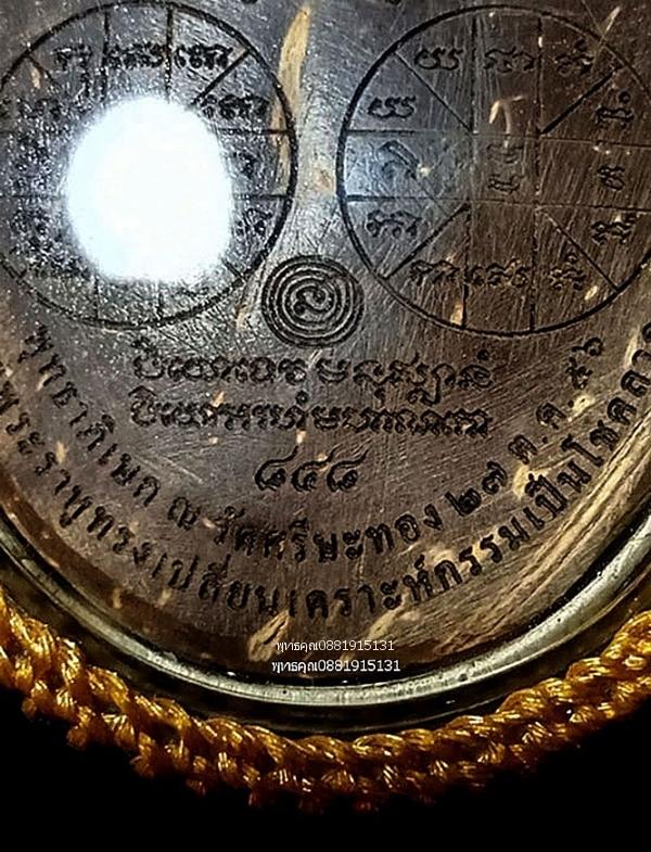 พระราหู รุ่นพลังอำนาจ วัดศรีษะทอง ปี2556