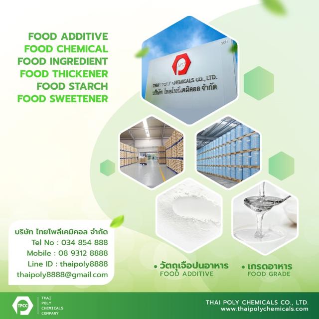 สารถนอมอาหาร, Preservative, โทร 034854888, โทร 0893128888, ไลน์ไอดี thaipoly8888 1