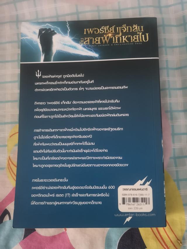 เพอร์ซีย์ แจ็กสัน (Percy Jackson) เล่ม 1-5