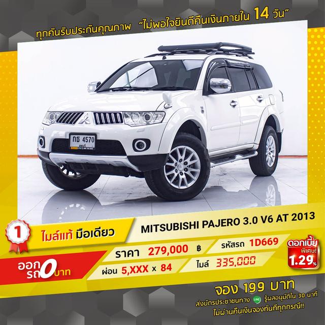 รหัสรถ 1D669 PAJERO 3.0 V6 2013 17