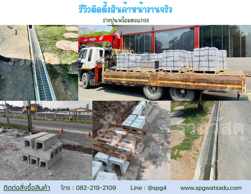 รีวิวการลงสินค้ารางปูน