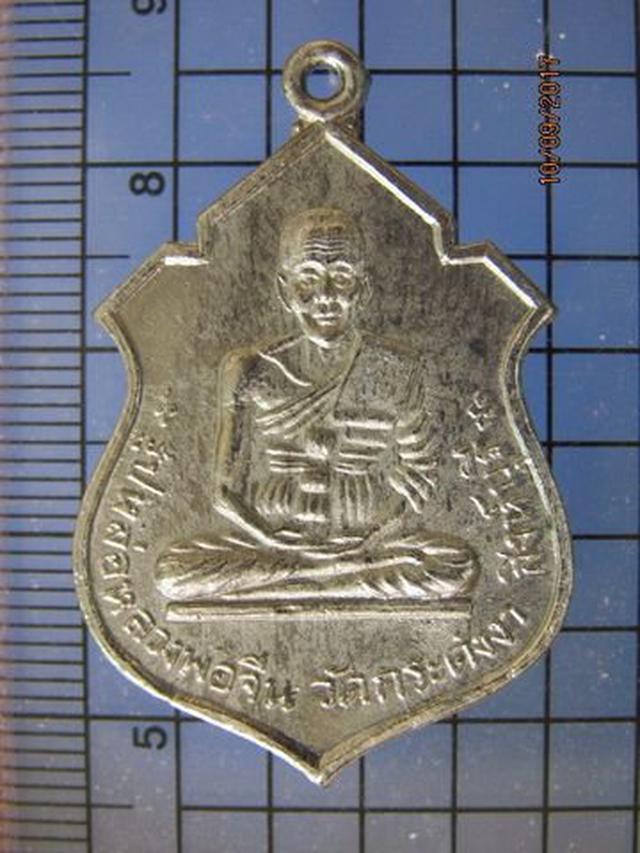 รูป 4637 เหรียญหลวงพ่อจีน หลังหลวงพ่อรื่น วัดกระดังงา ปี 2517 จ.