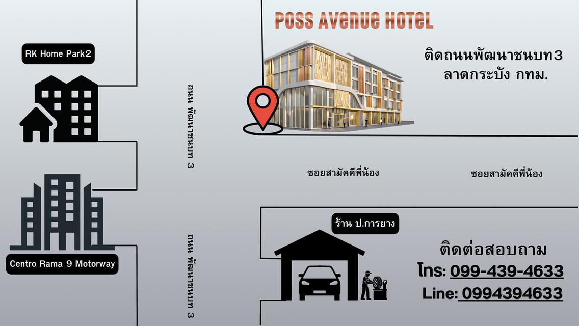 พื้นที่เช่าพาณิชย์ภายในโรงแรม Poss Avenue Hotel ลาดกระบัง 3