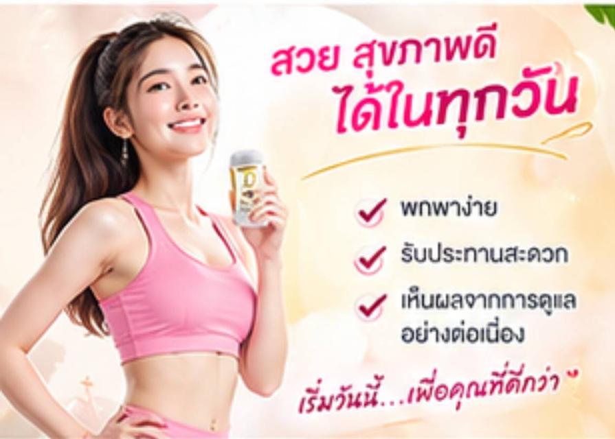 ดาด้า พลัสสมุนไพร100% สำหรับผู้หญิง ดูแลร่างกายจากภายใน รูปที่ 5