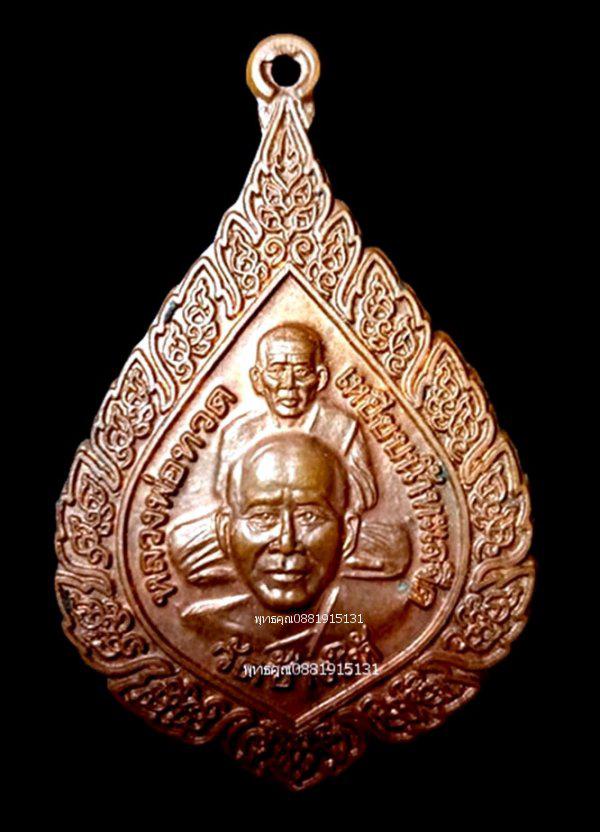 รูป เหรียญเลื่อนสมณศักดิ์หลวงพ่อทวด วัดช้างให้ ปัตตานี ปี2542 1