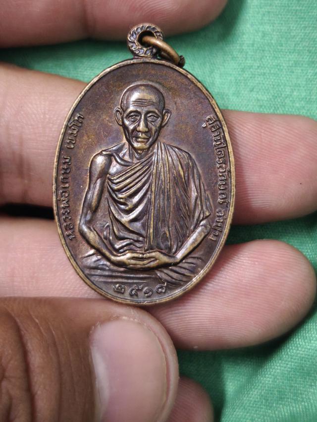 เหรียญหลวงพ่อเกษม เขมโก รุ่น มทบ.7 ปี 2518 เนื้อทองแดงรมดำ รูปที่ 3