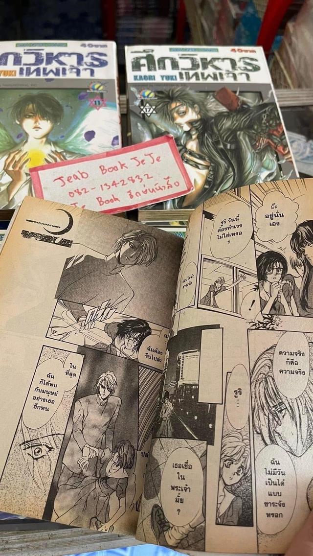 หนังสือการ์ตูน ศึกวิหารเทพเจ้า 1-20 จบ