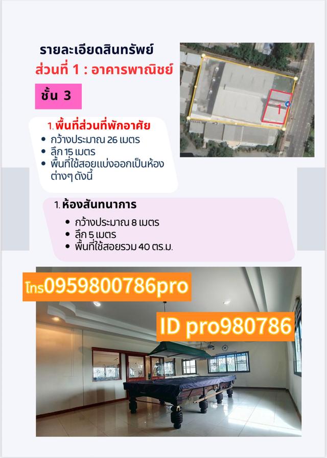 กิจการพร่อมที่ดิน 11