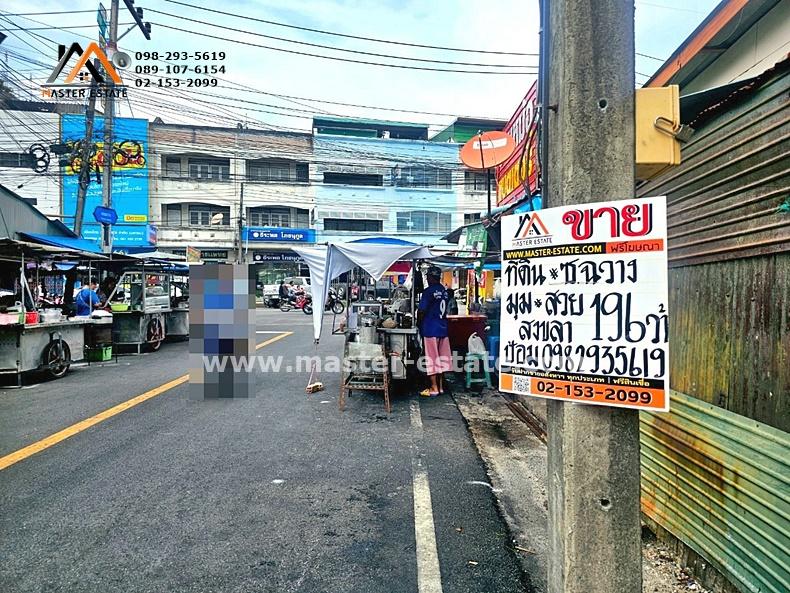 ที่ดินเปล่า 195.6 ตร.ว. แปลงมุม สวยมาก ติดถนนไทรบุรี จ.สงขลา หน้ากว้างประมาณ 20 M. x ลึก 45 M. ปัจจุบันมีผู้เช่าที่ดินขายอาหาร 10