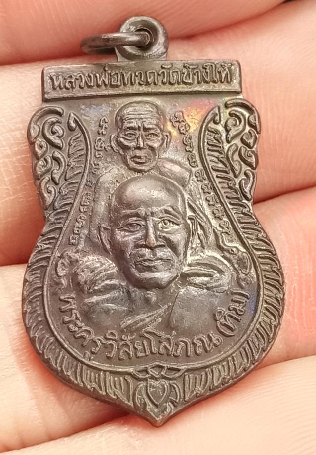 หลวงปู่ทวด เหรียญพุฒซ้อนปี39 รูปที่ 2