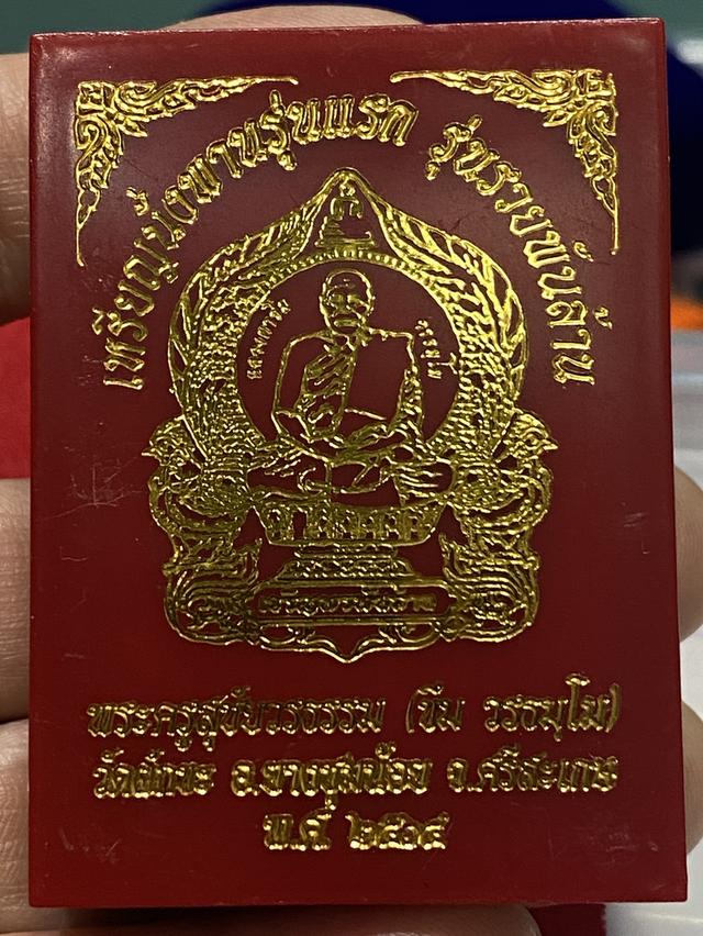 เหรียญนั่งพาน รุ่นแรก ลต.ขึม วรธมฺโม รูปย่อยที่ 3