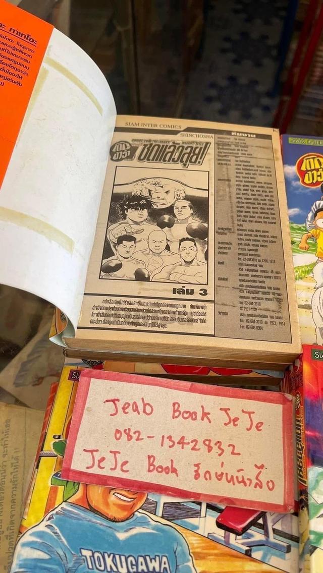 หนังสือการ์ตูน โตกุงาว่า ซดแล้วลุย 1-11 จบ รูปย่อยที่ 3
