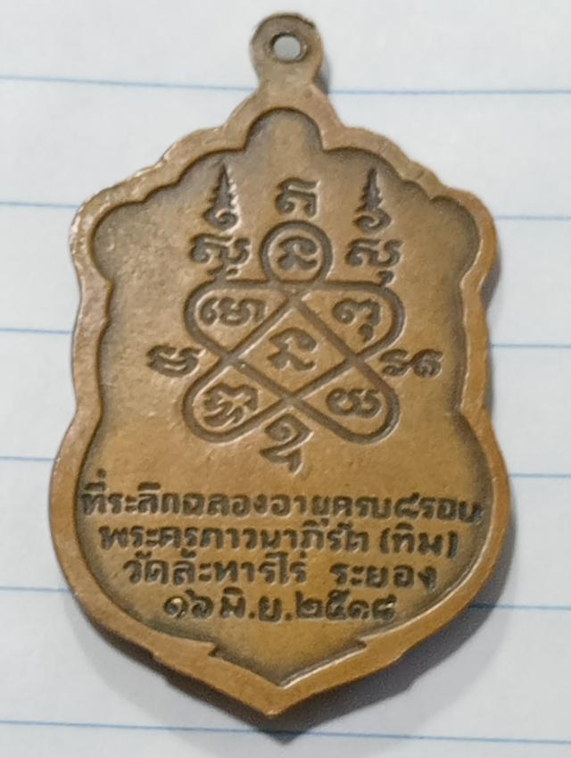พระเครื่อง หลวงปู่ทิม อิสริโก รูปที่ 7