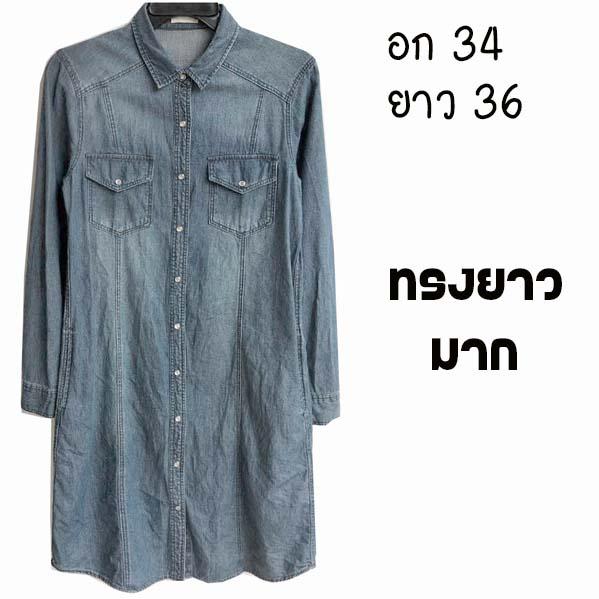 เชิ้ตยีนส์ ทรงยาวมาก ใส่เป็นเดรสได้เลย กระดุมมุกทุกเม็ด มีกระเป๋าอก+ข้าง ผ้านุ่มใส่สบาย พร้อมส่ง ไม่ต้องรอ