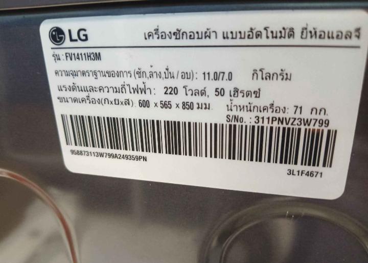 เครื่องซักผ้าฝาหน้าขนาด12โลLG รูปที่ 4