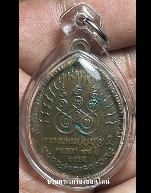 เหรียญ หลวงปู่ดู่ พรหมปัญโญ วัดสะแก จ.อยุธยา ครบรอบ 108 ปี ปี 2555 เนื้อทองแดง 2