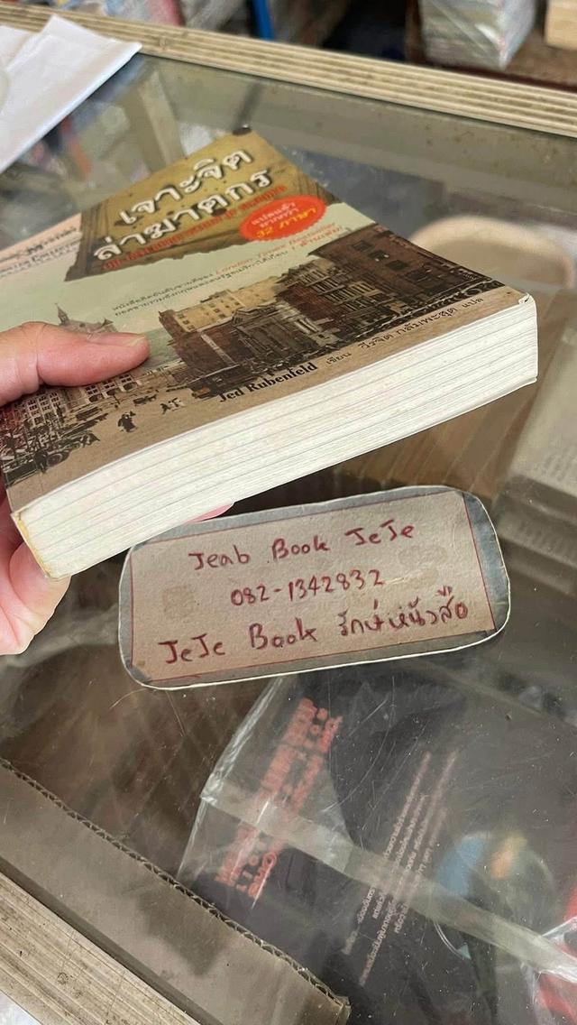 หนังสือนิยายแปล เจาะจิตล่าฆาตกร รูปที่ 6