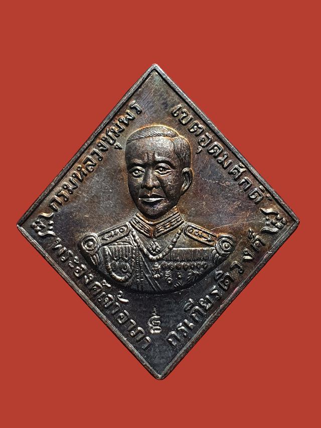 เหรียญกรมหลวงชุมพรเขตอุดมศักดิ์  หลวงปู่ทิม เนื้อทองแดง ปี 2518 1