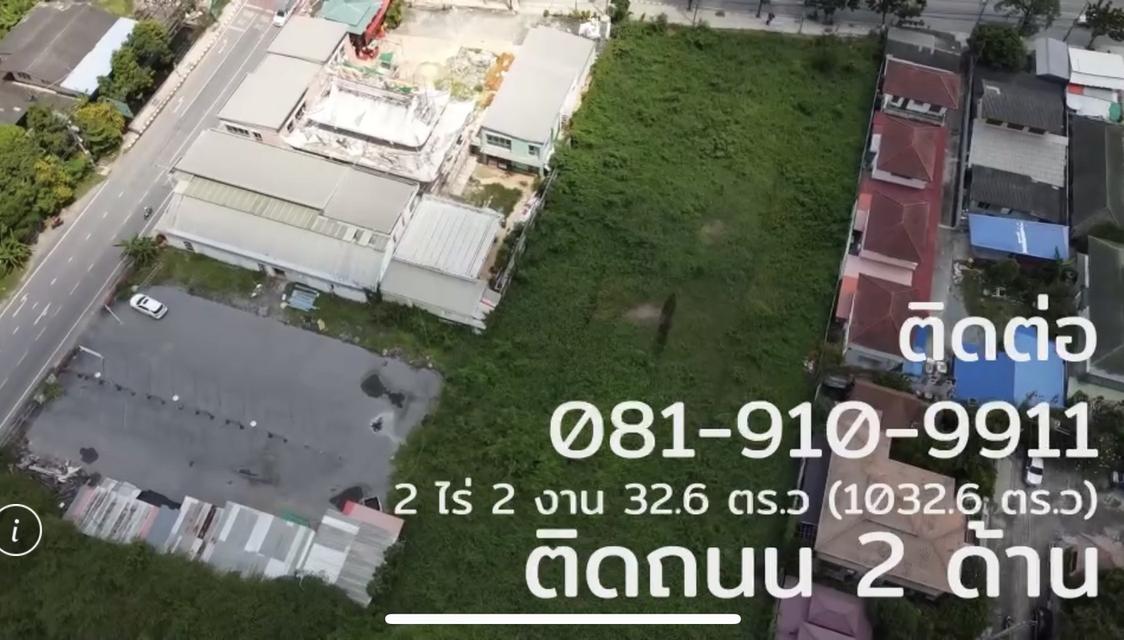 ขายที่ดินเปล่า ติดถนนใหญ่
