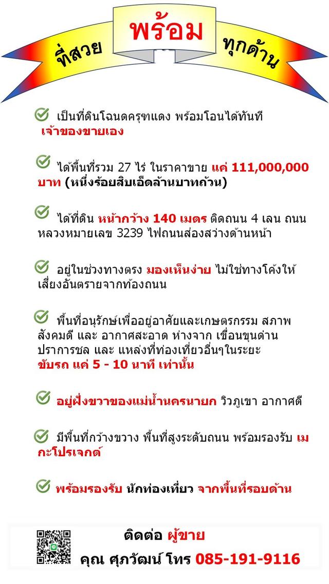 ขายที่ 27 ไร่ พร้อมรับนักท่องเที่ยว ไม่เสียโอกาสระหว่างพัฒนา ต.หินตั้ง จ.นครนายก 11