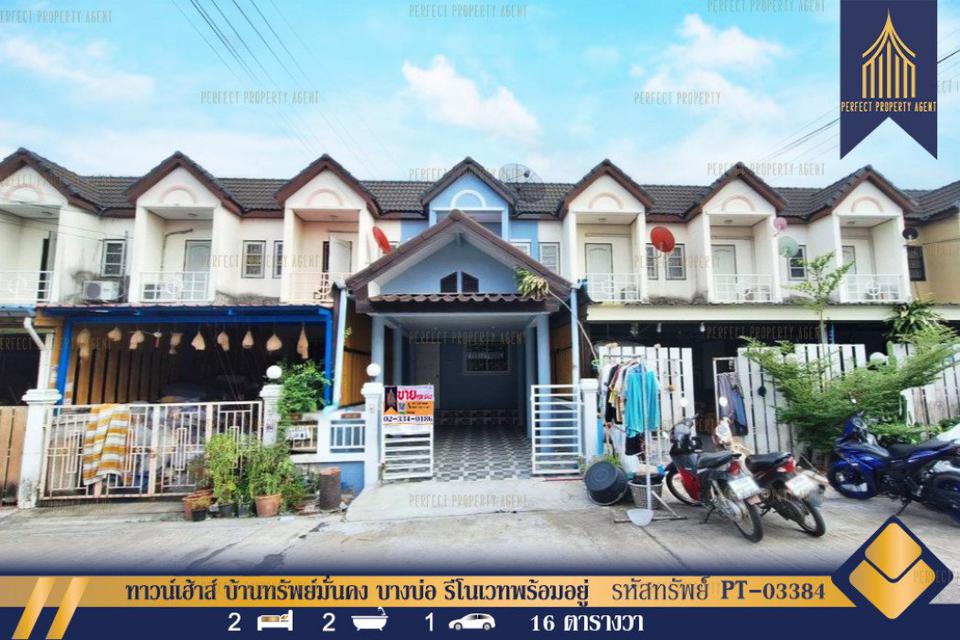 รูป ทาวน์เฮ้าส์ 2 ชั้น บ้านทรัพย์มั่นคง บางบ่อ รีโนเวทพร้อมอยู่