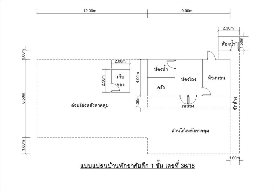 ที่ดินสวนพร้อมบ้าน บ้านเเพ้ว 2