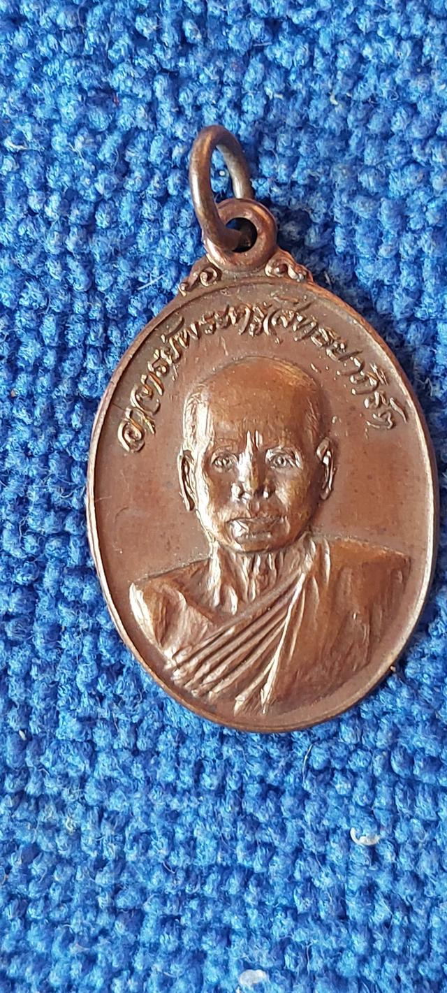 เหรียญหลวงพ่อเอียด วัดดอนศาลา