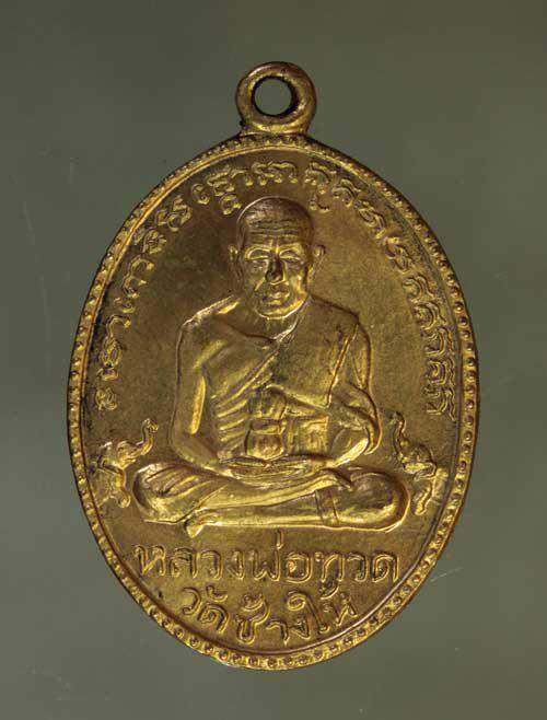 รูป เหรียญ หลวงปู่ทวด รุ่น2 วัดช้างให้ เนื้อทองแดง ค่ะ j1751