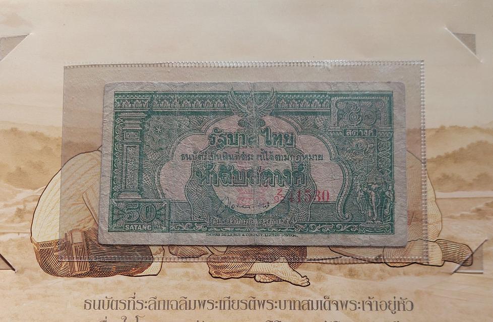 แบงค์ 50 สตางค์ 1 ฉบับ