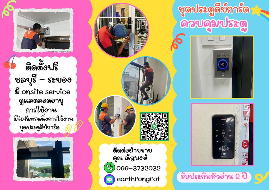 คีย์การ์ดชลบุรี keycard ประตูคีย์การ์ดชลบุรี 099-3732032 คีย์การ์ดคอนโดชลบุรี คีย์การ์ดหอพักชลบุรี บางแสน ดอนหัวฬ่อ นาป่า พานทอง บางพระ ศรีราชา