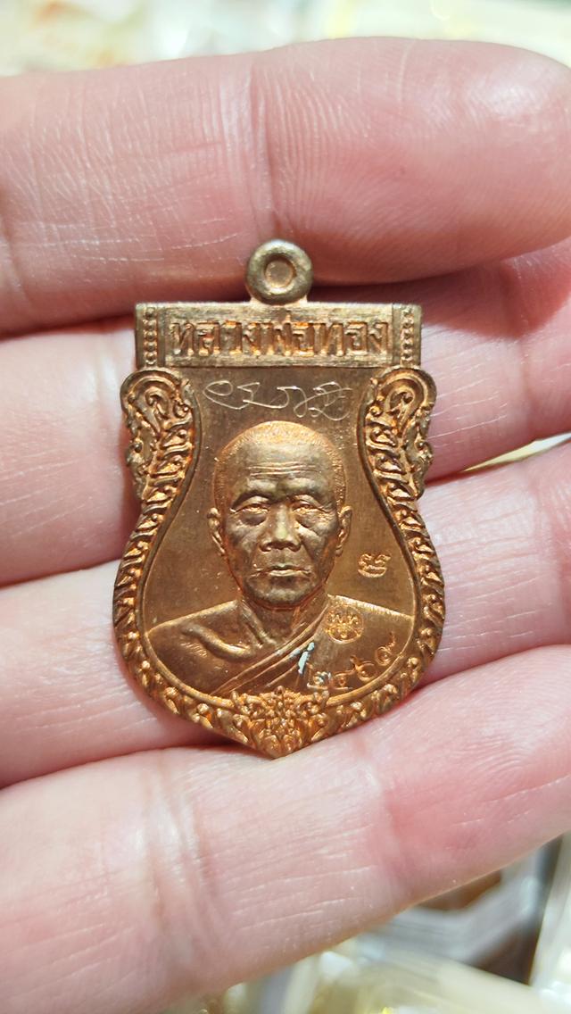 เหรียญไหว้พระบาท หลวงพ่อทอง วัดบ้านไร่